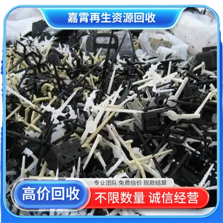 Jiaxiao Brand Abs Plastic Pp Waste High Content Recycling Service Door-To-Door Recycling