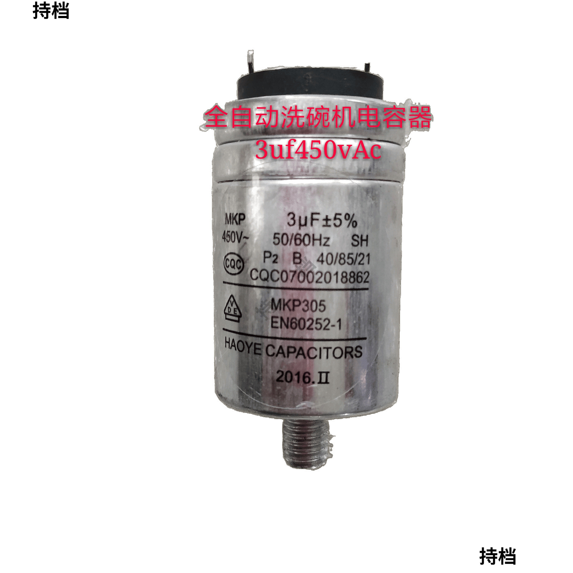 Mkp2.5Uf3Uf4Uf5Uf450Vac Fully Automatic Dishwasher Capacitor, Motor Capacitor,
