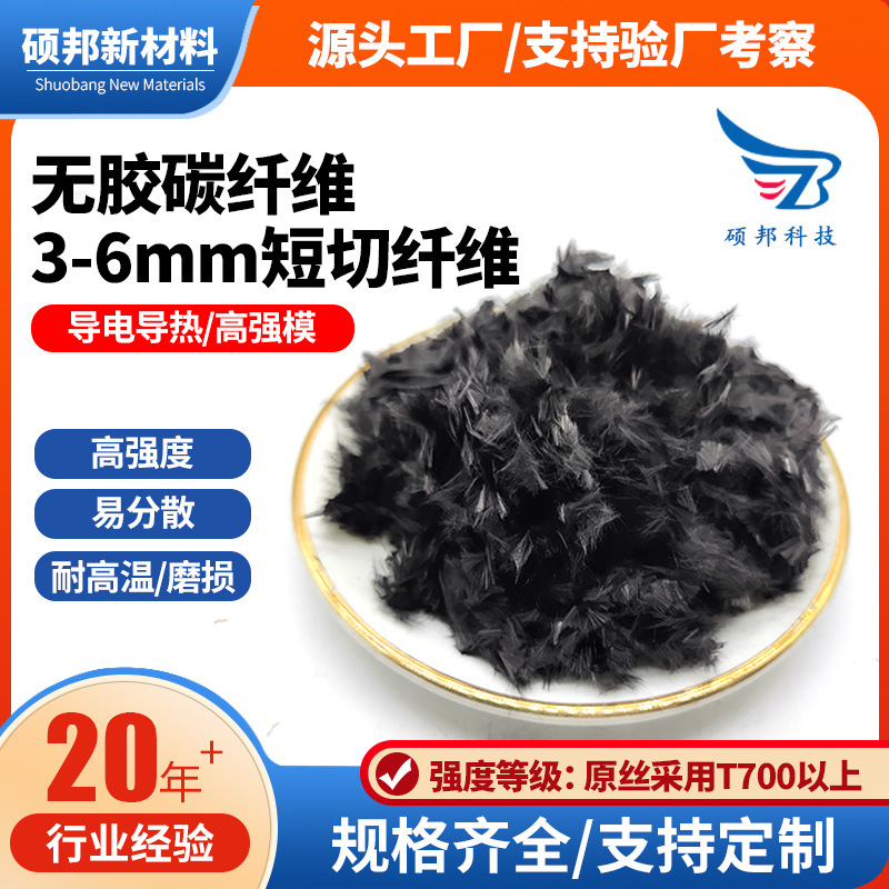 3-6мм без клея углеродное волокно нарезанное высокопрочное высокомодульное легко диспергируемое углеродное волокно с высокой проводимостью и теплопроводностью для электрического отопления