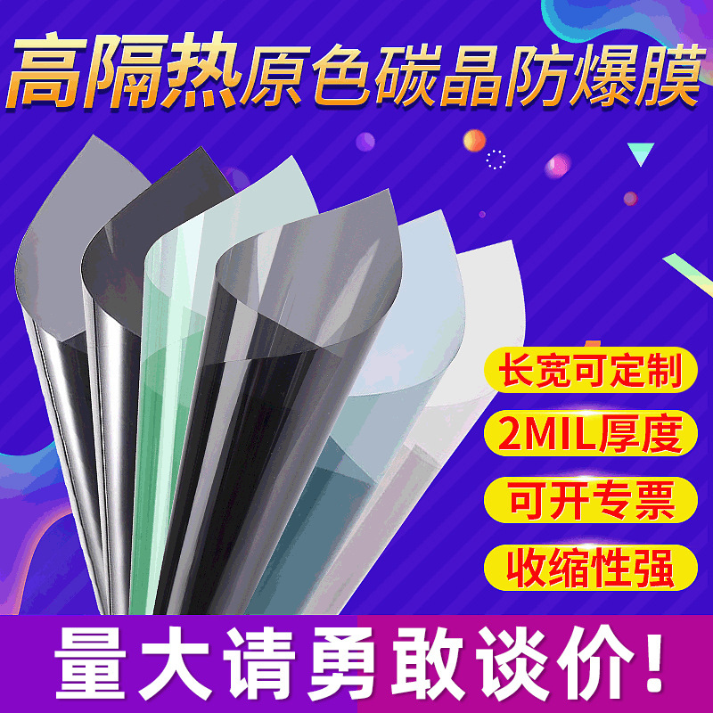Солнечная пленка для автомобилей, высокая теплоизоляция, взрывозащитная