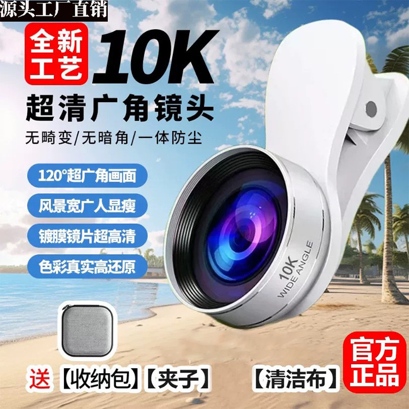 Оптовый оптический стеклянный объектив для мобильных телефонов 10K/18K широкоугольный объектив высокой четкости для прямых трансляций интернет-знаменитостей специальная красота