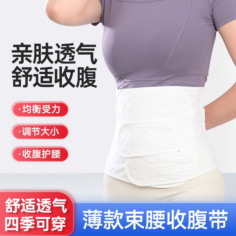 Постоперационный бандаж из чистого хлопка для укрепления, дышащий абдоминальный пояс для осени и зимы, медицинский послеоперационный абдоминальный пояс