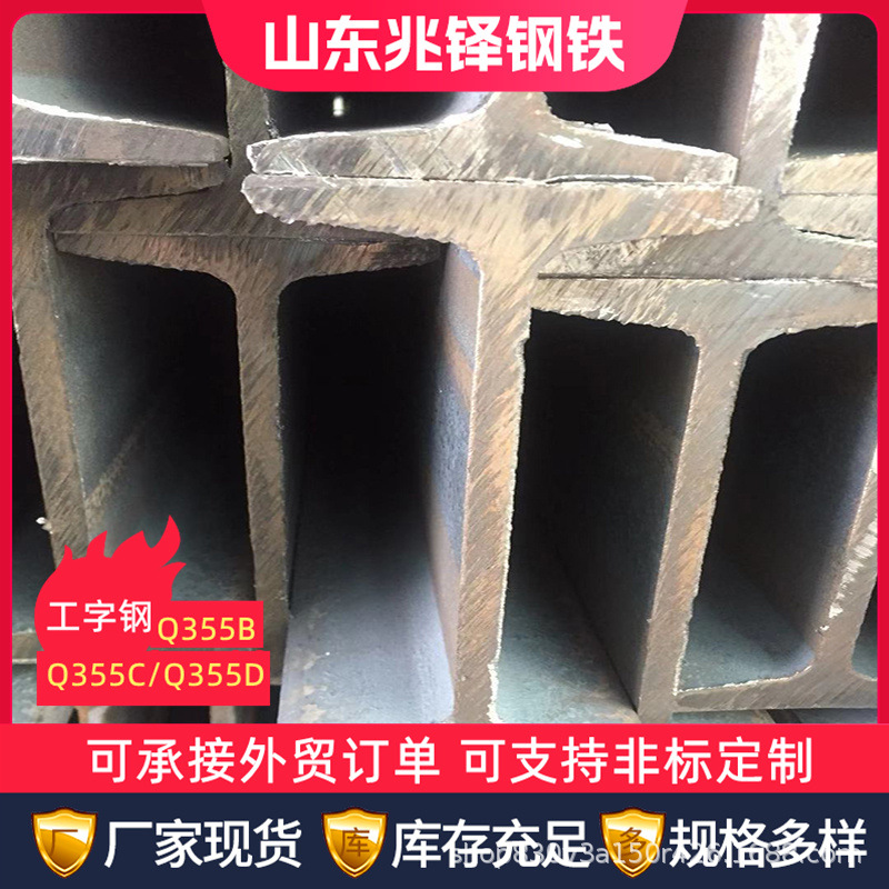 Q355B Hot-Rolled I-Beam Spot Wholesale Hot-Rolled Load-Bearing Steel Beam I-Beam for Steel Structure Load-Bearing Support
