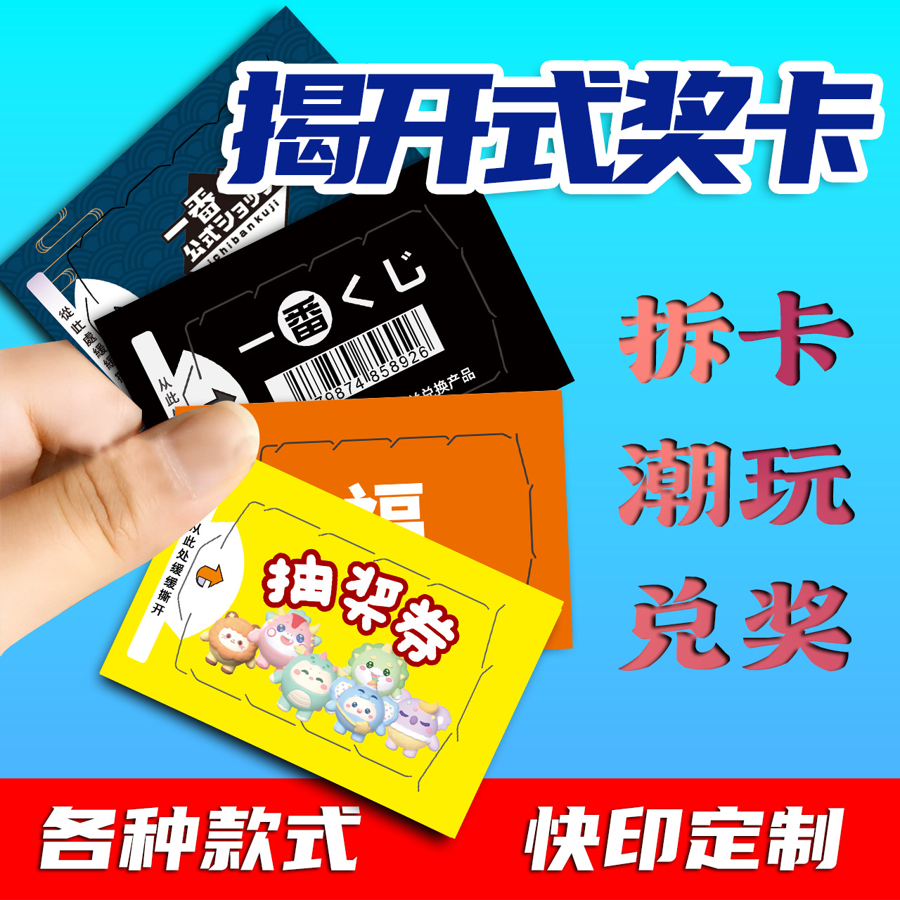 Профессиональная фабрика наградных карт настраивает различные отрывные наградные карты Тайвань Ичибан Сё отрывные развлекательные лотерейные карты