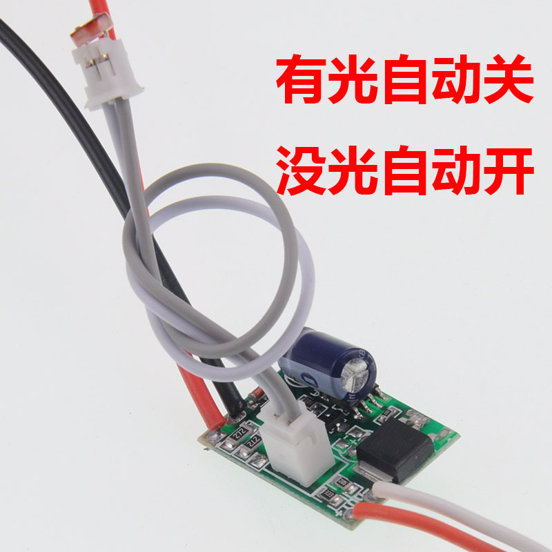 Light Control switch module (forward/reverse) DC DC3.3-30V/5V/12V/24v monitoring fill light kill