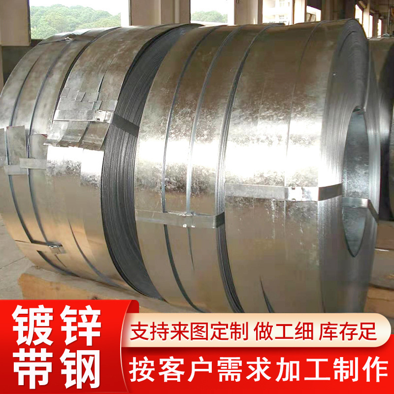 Galvanized steel strip Q195 factory supply hot dip galvanized steel strip Kaiping strip corrugated pipe galvanized steel strip armored steel strip