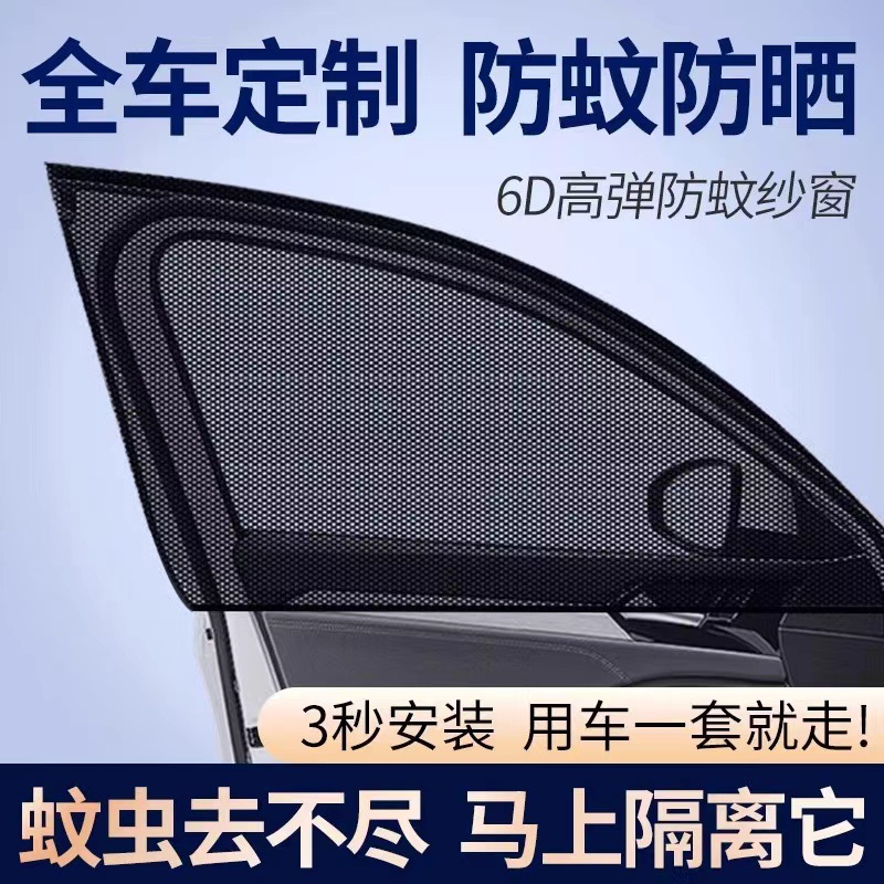 Car side window glass screen anti-mosquito sunscreen car curtain car screen screen window cover side window mosquito net cross-border