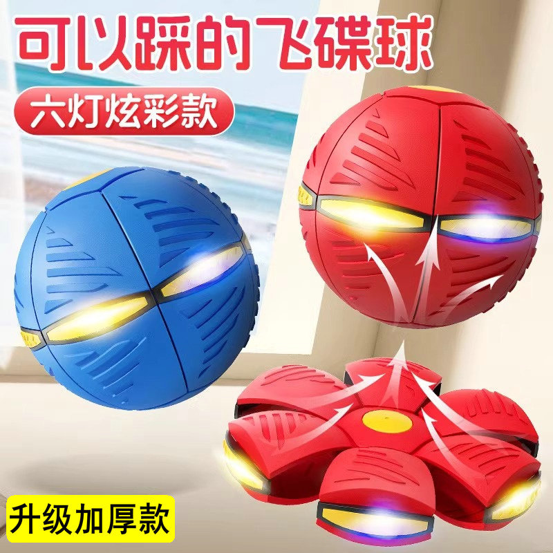 Эластичный мяч для шагания детская игрушка магический летающий диск мяч с деформацией для спорта на улице для мальчиков