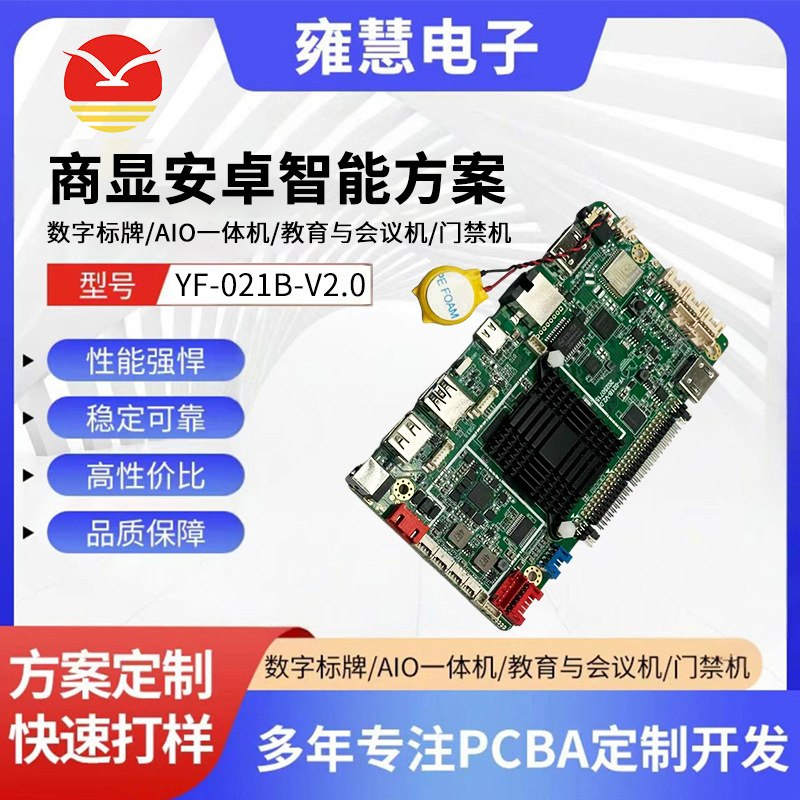 Yf-021B-V2.0 Industrial Control Android Motherboard Aio All-In-One Machine for Education and Conference Machine Access Control