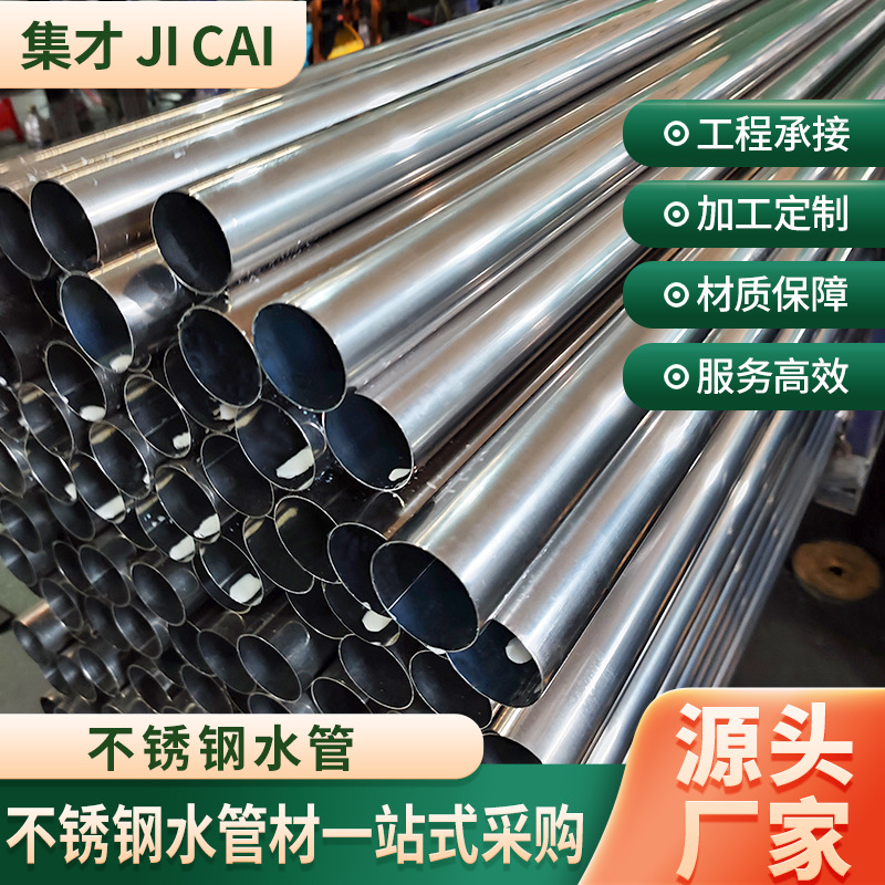 304 Stainless Steel Water Pipe Thin-Walled Cassette Engineering Sanitary Grade Round Pipe Condensation 316 Steel Pipe Drinking Water Supply Pipe