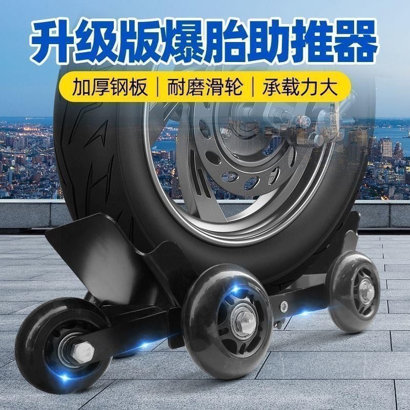 Electric Motorcycle Flat Tire Self-Rescue Trailer for Two or Three-Wheeled Vehicles, Emergency Assistance for Flat or Damaged Tires, Riding Tire Booster