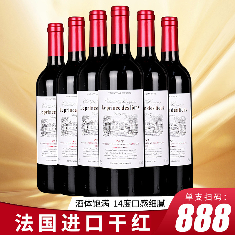 Французское красное вино Aoc импортное сухое красное вино оптовая распродажа групповая покупка для ночного барменства