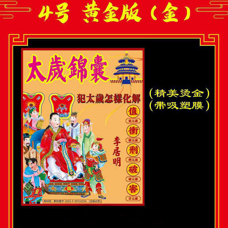 Factory Wholesale 2026 Tai Sui Bag for the Year of the Horse, Tai Sui Paper Offerings, Lucky Bag for Horse, Rat, Ox, and Rabbit, Blessing Lucky Bag