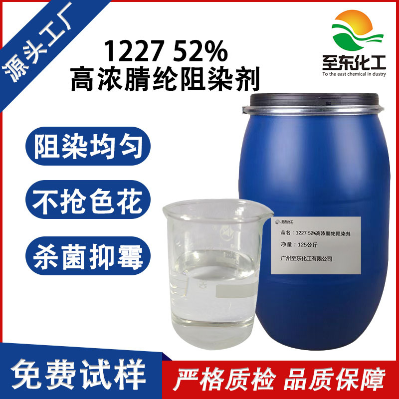 1227 катионный поверхностно-активный агент акриловый антиокрашивающий агент для искусственного меха стерилизация и предотвращение плесени производитель добавка