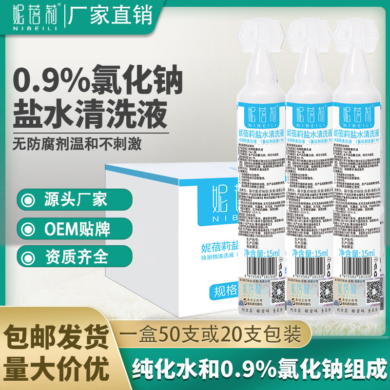 Раствор для промывания Нибейли, маленькая бутылка, физиологический раствор натрия хлорида, одноразовый физиологический раствор 15 мл