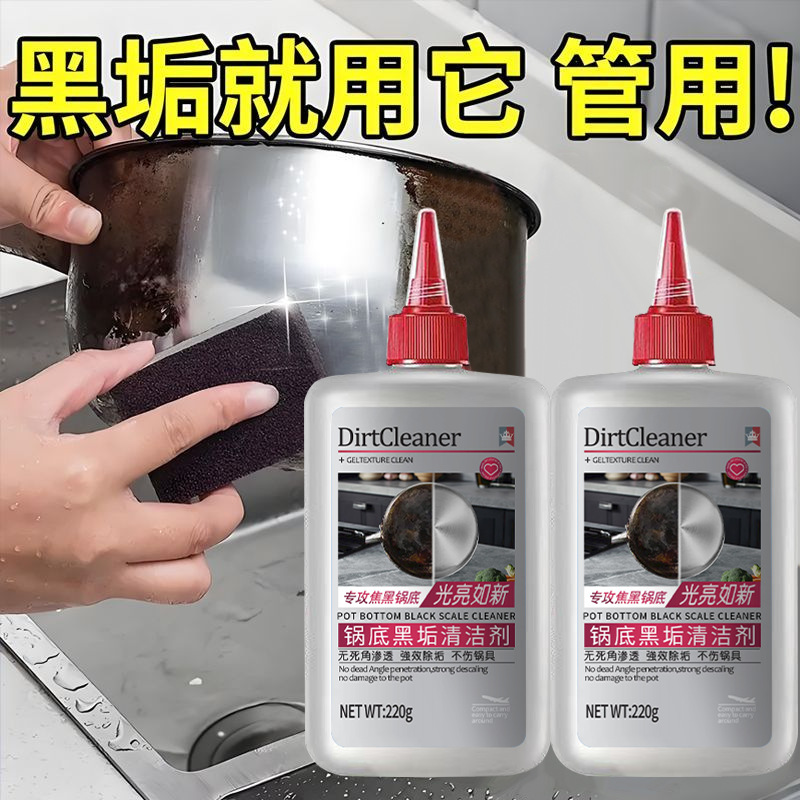 Pot Bottom Descaler Household Stainless Steel Cleaning Paste Kitchen Pot Black Remover Oil Stain Powerful Decontamination Cleaning Agent Batch