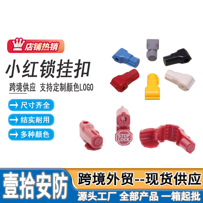 Аксессуары для мобильных телефонов замок-скоба антиворовская замковая скоба для витрины маленький красный замок антиворовская скоба супермаркет