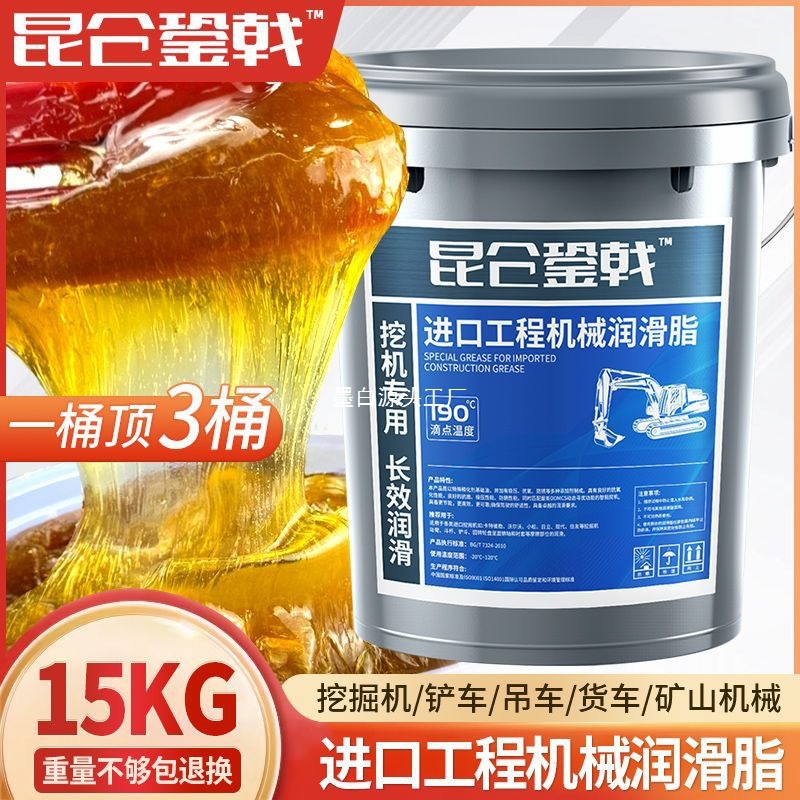 Butter Grease High Temperature Resistant and Wear-Resistant Lithium Grease 3 # No. 2 General Excavator Bearing Anti-Rust Barrel 15kg