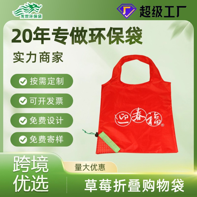 Индивидуальный Подарочный Рекламный Клубничный Мешок Супермаркет Складной Полиэстеровый Сумка Экологически Чистая Клубничная Сумка с Печатаемым Логотипом