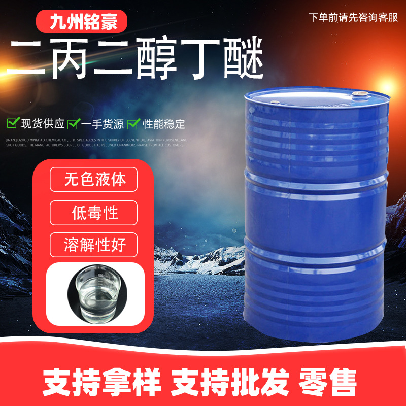 Дипропиленгликольбутиловый эфир Dpnb пленкообразующая добавка для водоэмульсионных покрытий промышленного класса Dpnb дипропиленгликольбутиловый эфир