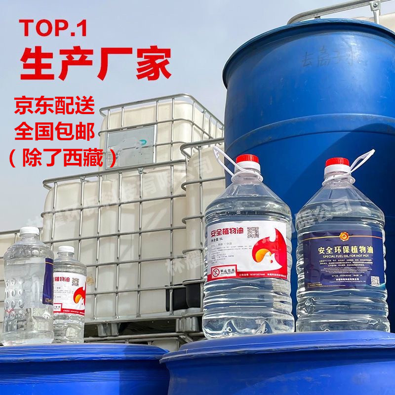 Environmentally Friendly Oil Small Hot Pot Fuel Household Smokeless Liquid Fuel Tea Art Catering Grilled Fish Stove Mineral Oil Vegetable Oil