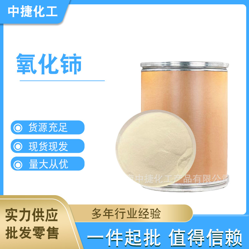 Большая поставка оксида церия для полировки стекла редкоземельный полировочный порошок стеклянный очищающий агент диоксид церия