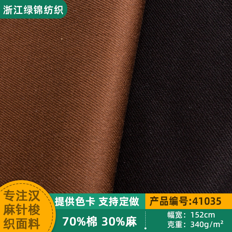 Ткань из конопли и хлопка, 8S*8S, грубая саржевая ткань, в наличии, для курток и рабочих брюк