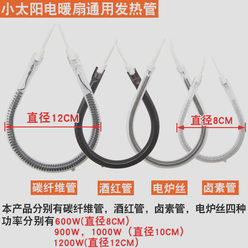 Small Sun Heating Tube Heater Heating Lamp Pear-Shaped Halogen Carbon Fiber Electric Heating Fan Accessories