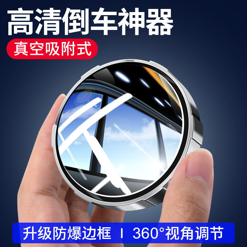 Car Rearview Mirror Suction Cup Small Round Mirror Car Reversing 360 Auxiliary Ultra-Clear Reflective Blind Spot Large Field of View Wide Angle