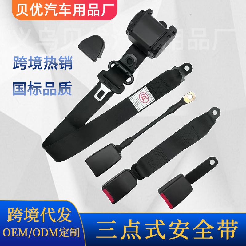 Полностью автоматический трехточечный универсальный ремень безопасности для автомобиля, автоматическое сматывание, экстренная блокировка, ремень безопасности 3C