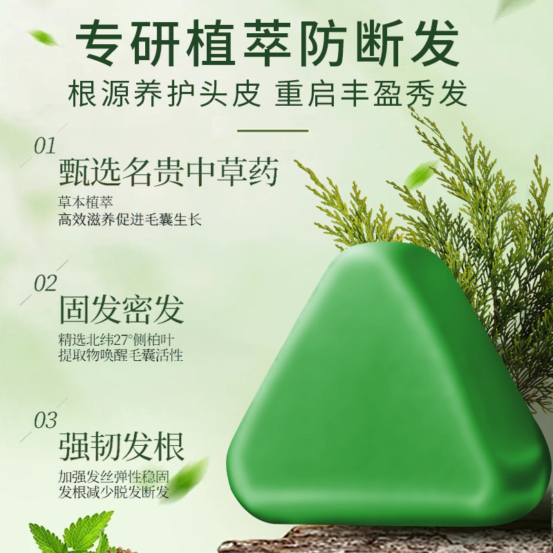 【Authentic】Platycladus Orientalis Leaf Shampoo Soap Xinjiang Usman Grass Polygonum Multiflorum Herbal Hair Strengthening Anti-Hair Loss Oil Control Wholesale