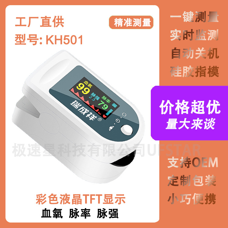 Руй Чэнсян KH501 оксиметр Яс китайский медицинский оксиметр Цзян Вэймин зажимной пульсометр