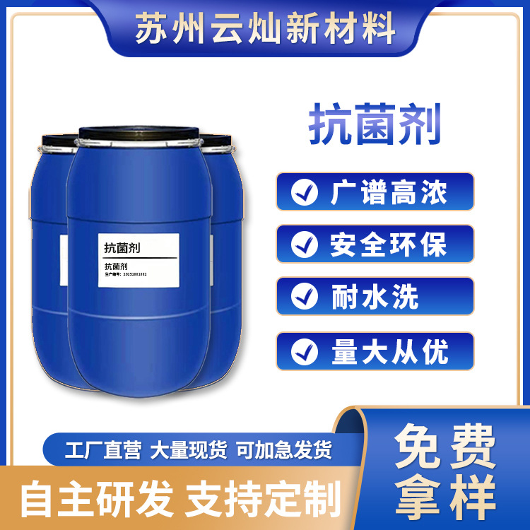 Дезодорант антибактериальный агент, переработанный пух, производитель химических добавок из Цзянсу, оптовая продажа с экологической защитой