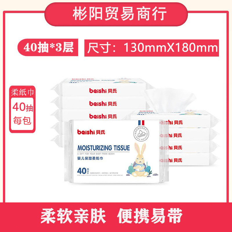 Bell's Baby Soft Tissue Baby Skin-Friendly Baby Household Cream Moisturizing Portable Three-Layer 40 Tissue Paper Wholesale