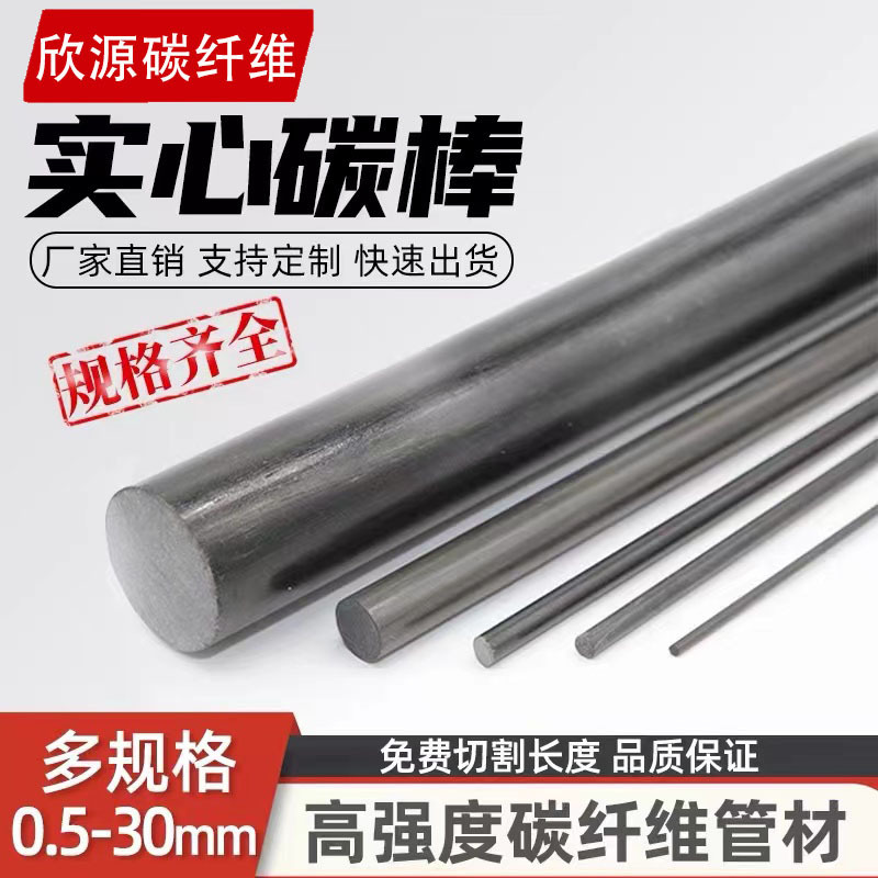 Долговечный углеродный стержень, антикоррозийный, 3K углеродный волокно