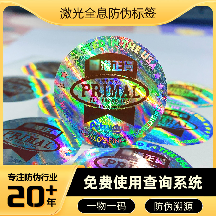 3D Holographic Anti-Counterfeiting Label Laser + Digital Printing Reveal the Mark Void Anti-Counterfeiting Traceability Label