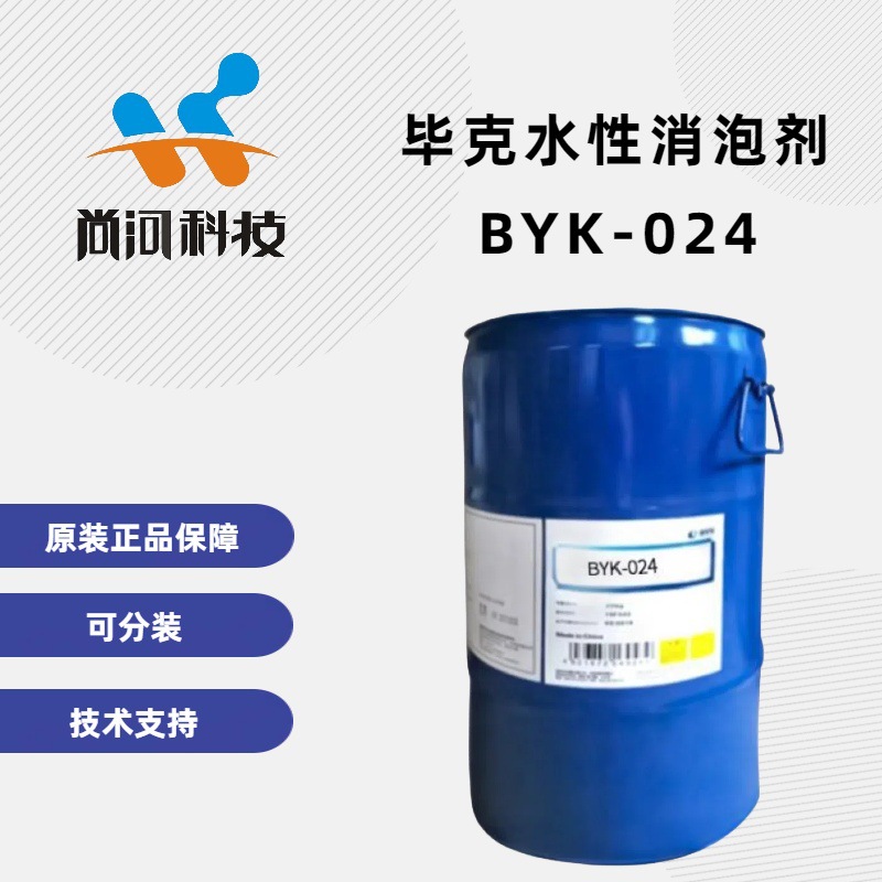 Оригинальная перерабатываемая добавка для промышленной краски и чернил, силиконовый водоразбавляемый дефоамер Byk-024