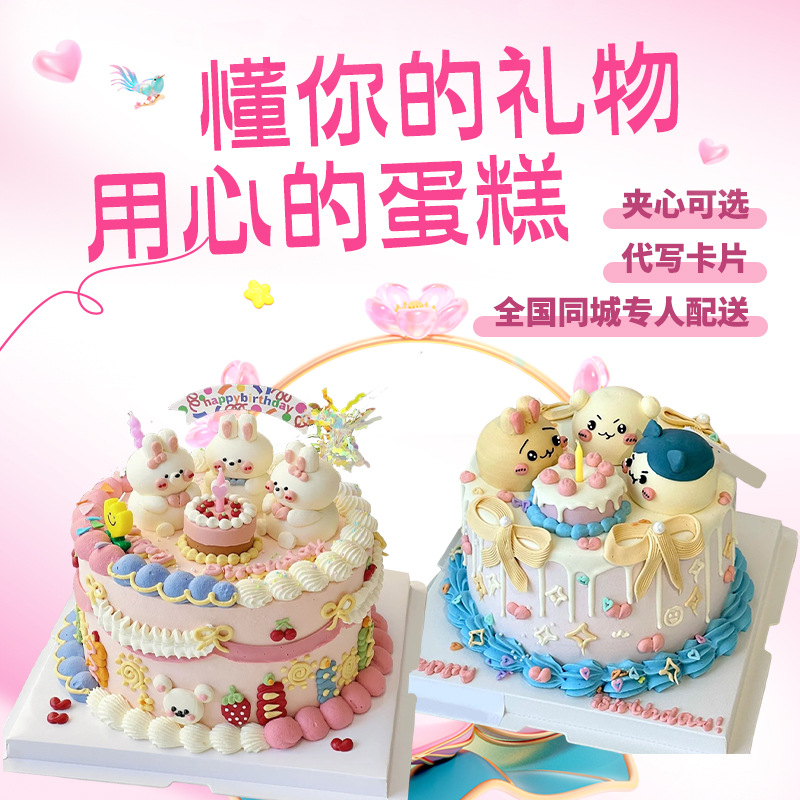 Cake Birthday Cake Retro Couple Children's Ice Cream Animal Cream Shanghai Citywide Delivery Female