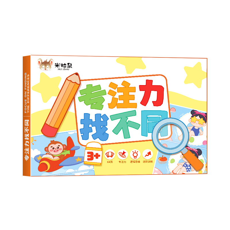 Find different concentration training Cards 6-year-old 345-year-old baby kindergarten toys educational maze thinking logic