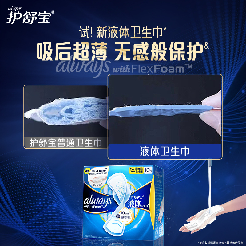 Hushubao Futuristic Extremely Care Liquid Sanitary Napkin Imported Non-Sensory Ultra-Thin Day and Night Use Aunt Napkin Genuine Wholesale