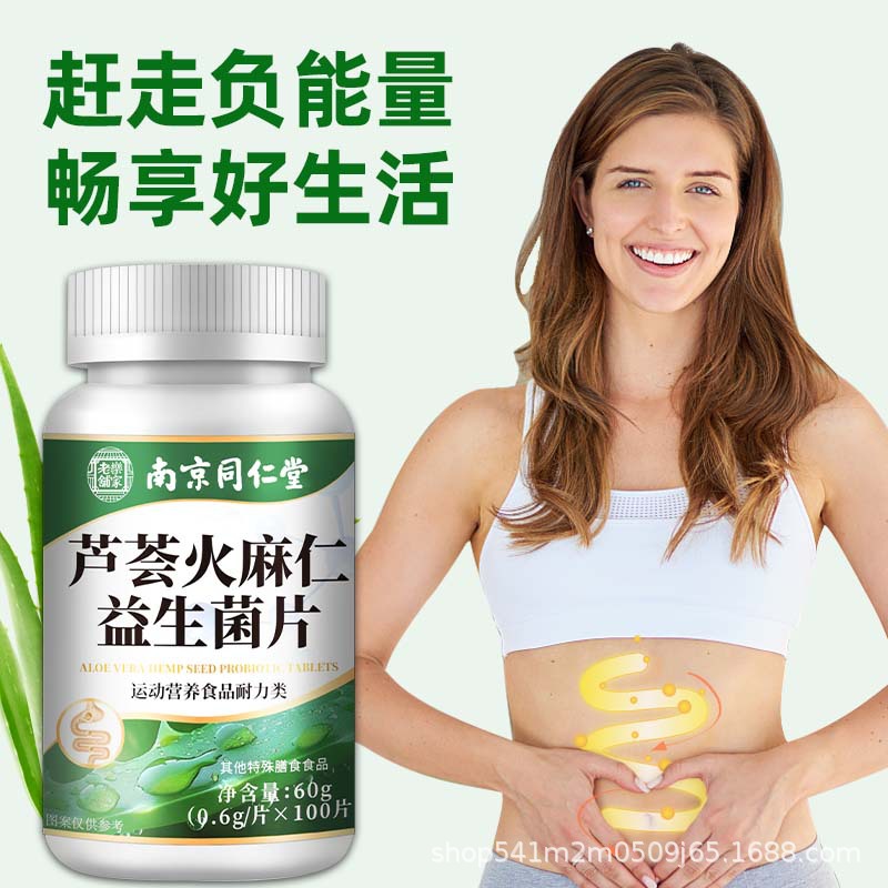 Nanjing Tongrentang Aloe Hemp Seed Probiotic Tablets 60g(0.6g/tablet × 100 tablets) in stock one generation
