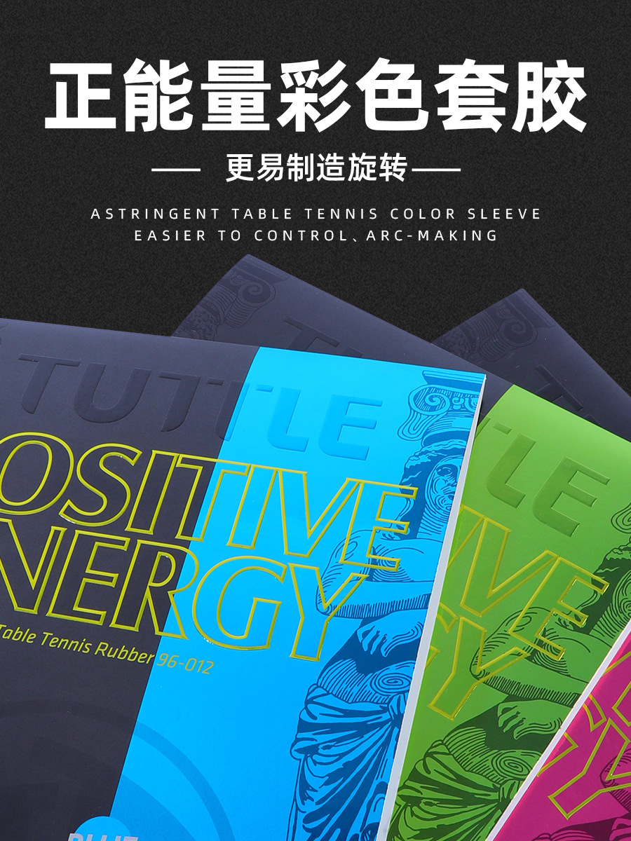 Tuttle Positive Energy Colorful Astringent Rubber Anti-Adhesive High Elastic Rubber Cover Table Tennis Racket Rubber Inner Energy Sponge