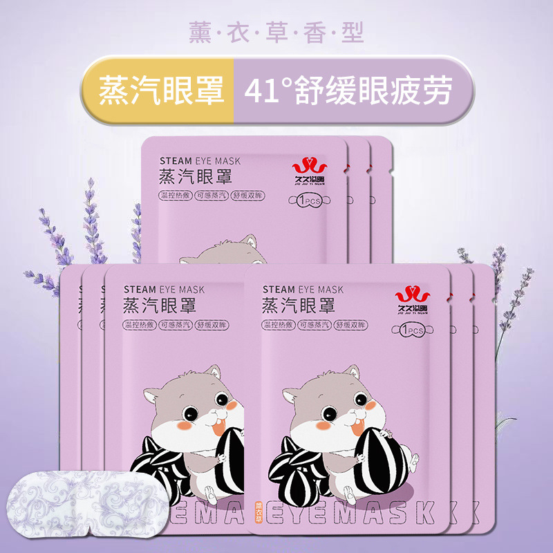 Manufacturer Wholesale Lutein Steam Hot Compress Eye Mask Can Be Processed and Designed Logo Steam Hot Compress Eye Mask