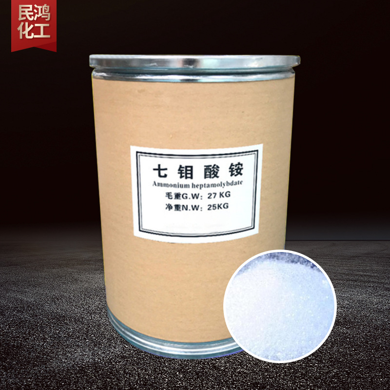 in stock supply industrial grade ammonium heptamolybdate agricultural fertilizer flame retardant denitration catalyst industrial grade ammonium heptamolybdate