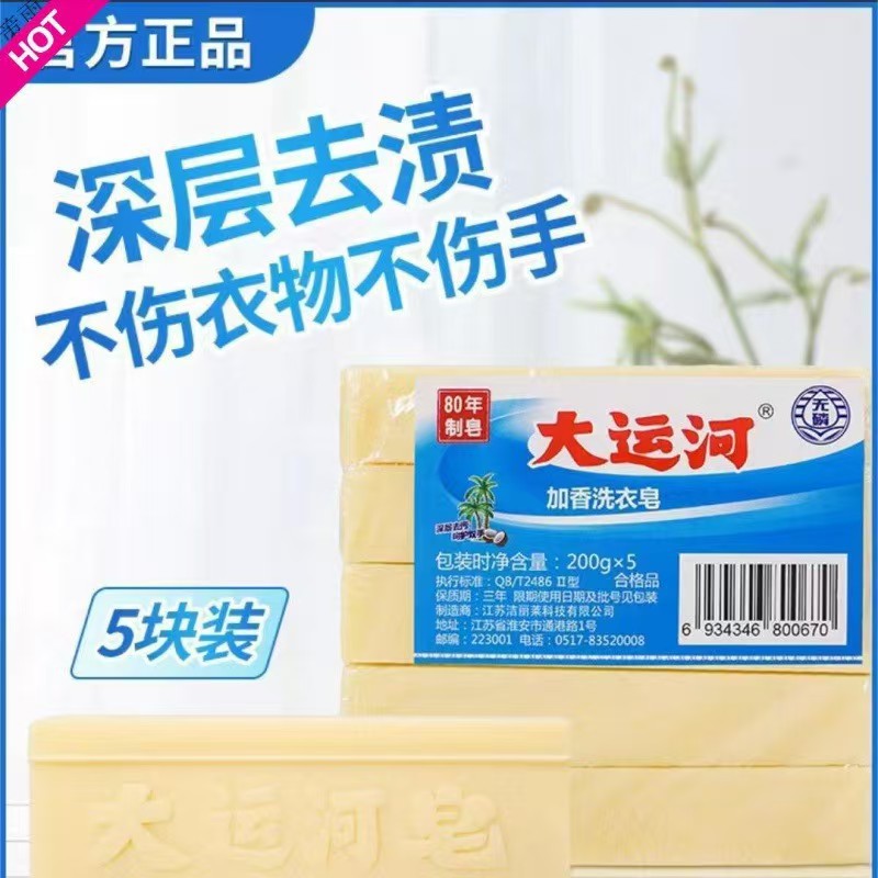 Grand Canal Soap Coconut Oil Soap Powerful Stain Removal Durable One Box Household Domestic Classic Phosphorus-Free Laundry Soap