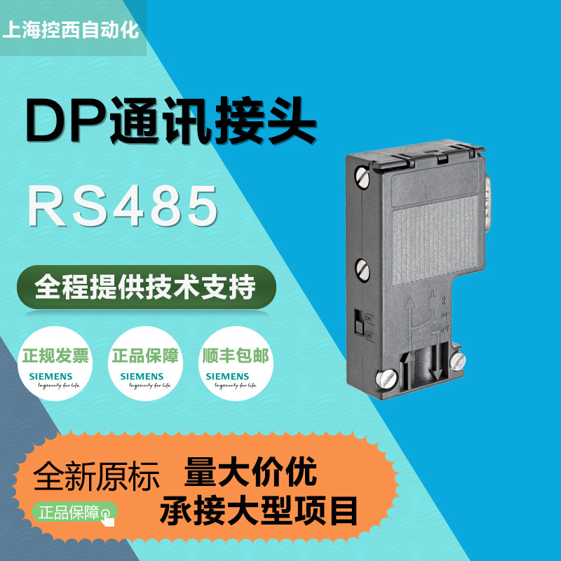 DP разъем Simon/sub 6ES7972-0BA/0BB/12/42/52-0XA0 коммуникационный разъем