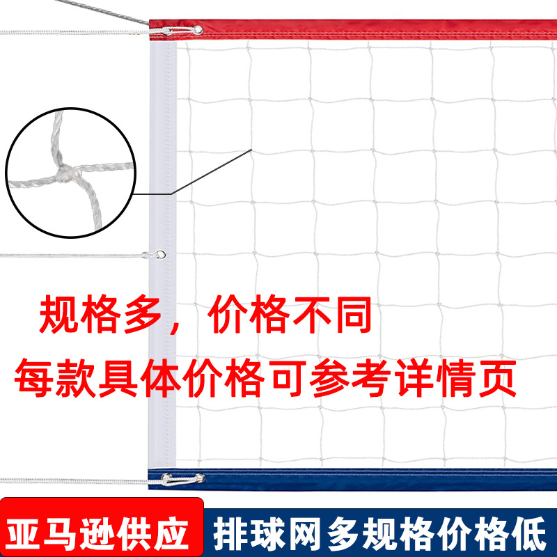 Поставки PE пляжная волейбольная сетка поддерживающая стандартная соревновательная сетка для тренировки
