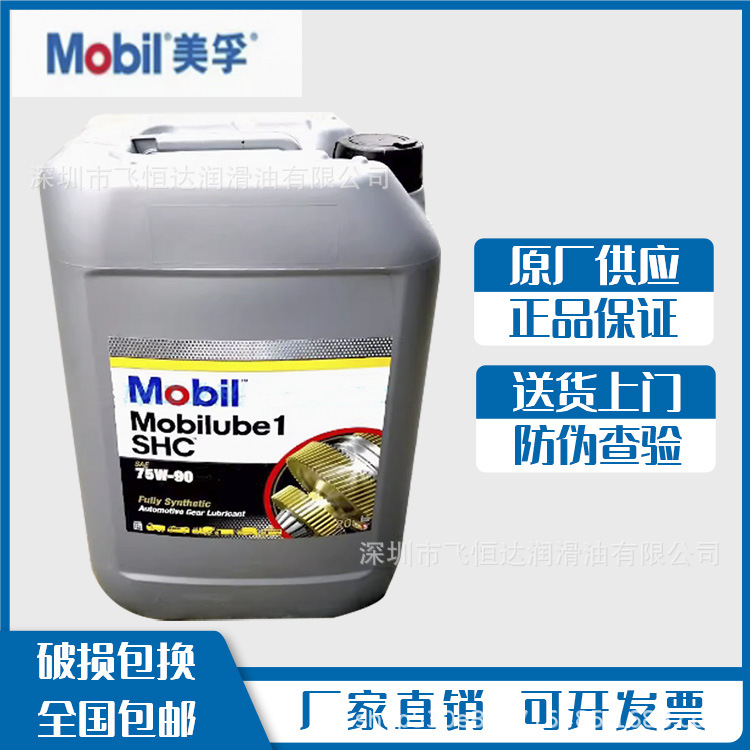 Масло трансмиссионное Mobil Lubao No. 1 Shc 75W-90 полностью синтетическое для заднего моста высокопроизводительных автомобилей 20л