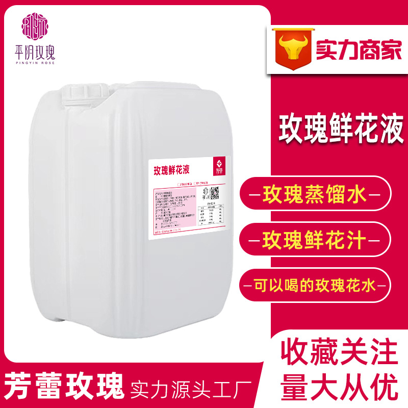 Напиток Фанлэй, жидкость из розы, ингредиенты для розового напитка, дистиллированная вода из розы, сок из розы
