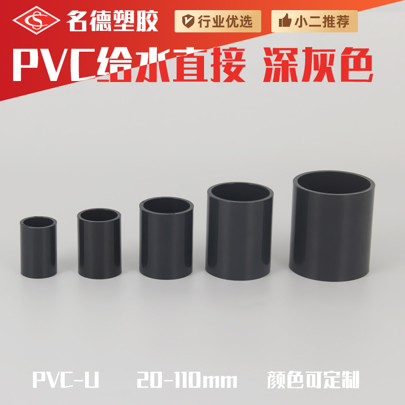 Трубный зажим ПВХ для прямого соединения водопроводной трубы 20 25 32 40 50 63 75 90 110 темно-серый